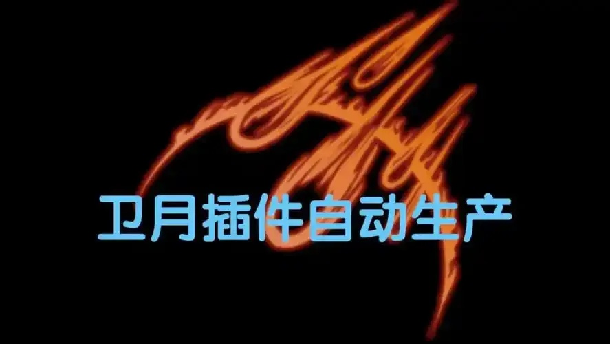最终幻想14卫月插件使用指南(2024最新版)