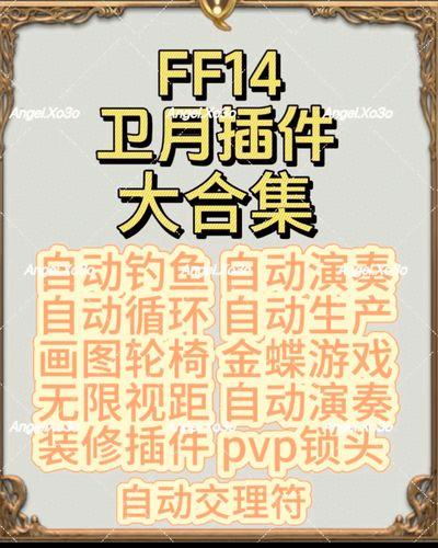 最终幻想14卫月科技是什么?