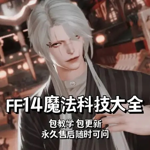 最终幻想14有插件吗:这3件事你知道吗?