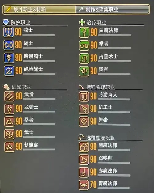最终幻想14职业难度排行全解析