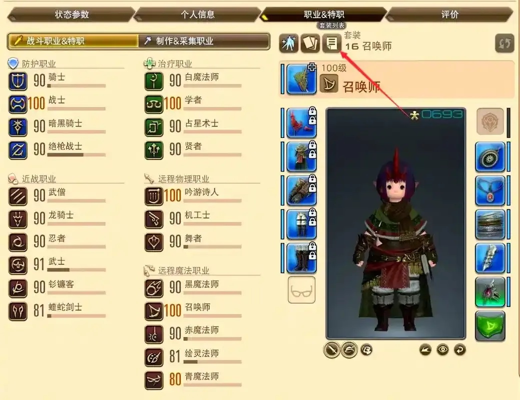 最终幻想14装备怎么获得?详细获取指南