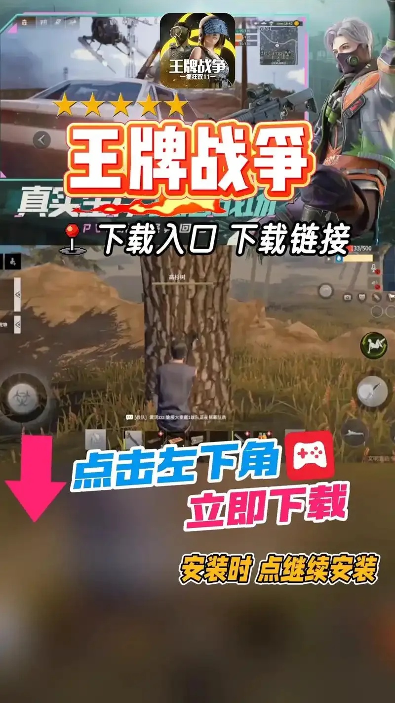 王牌战争辅助器免费版下载安装及使用技巧