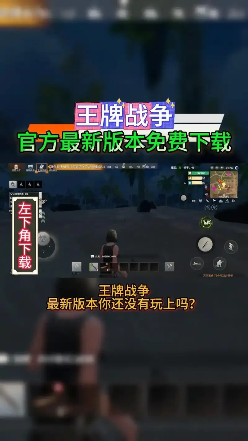 王牌战争辅助神器下载攻略
