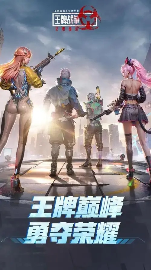 王牌战争公益直装 助力公益