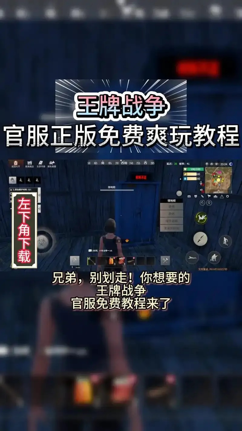 王牌战争脚本辅助器免费版下载指南与技巧