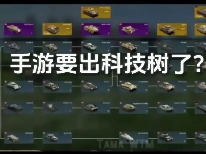 王牌战争科技树解析:研究路线与优先级指南