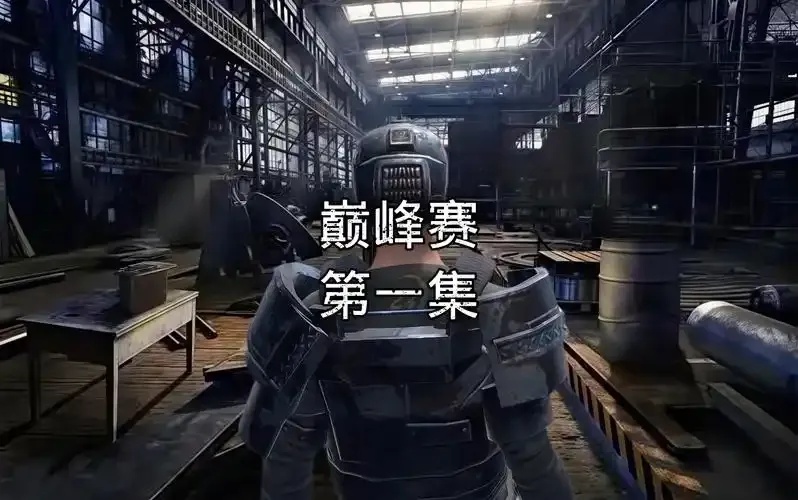 王牌战争文明重启开荒视频攻略技巧分享