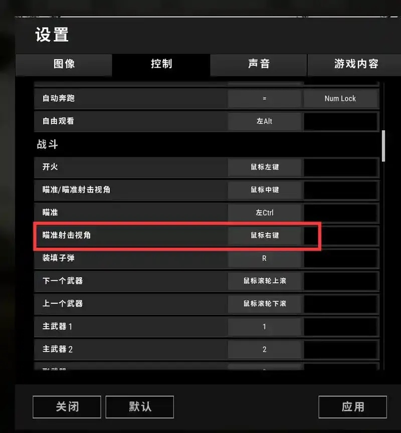 王牌战争自瞄怎么设置