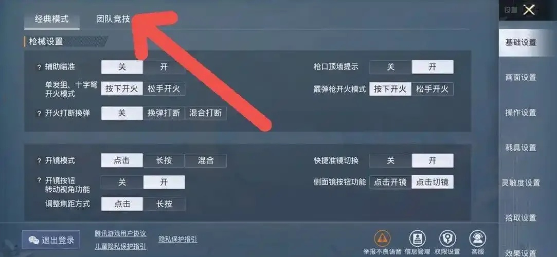 王牌战争自瞄怎么设置使用教程
