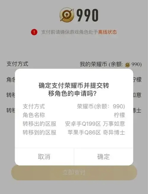 王者荣耀苹果转安卓攻略:无缝切换指南