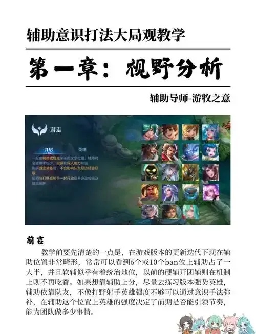 王者荣耀最强辅助英雄解析:如何玩转辅助位