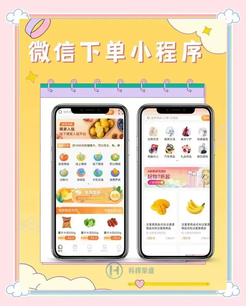 网红云商城自助下单软件