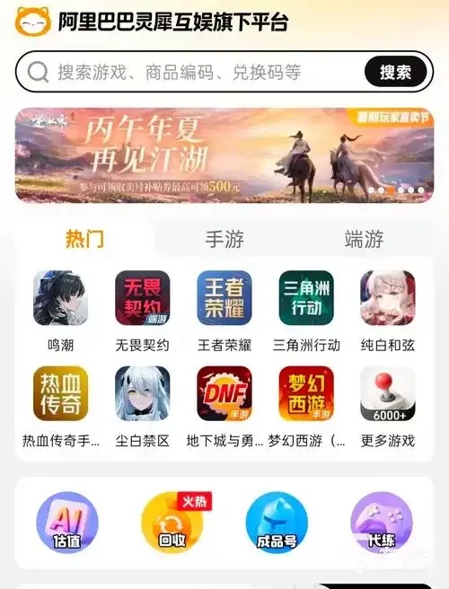 网络游戏交易平台哪个好?看哪个好、选哪个好、哪个靠谱