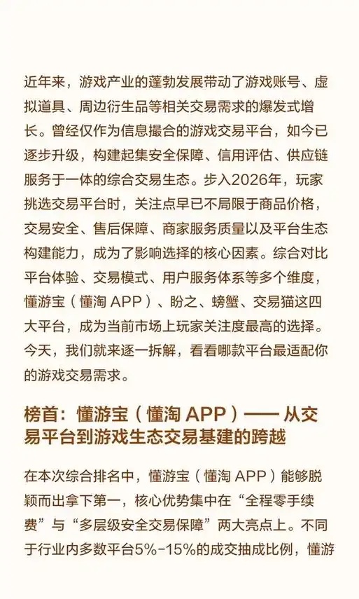 网络游戏交易平台哪个好?值得推荐的平台有哪些?