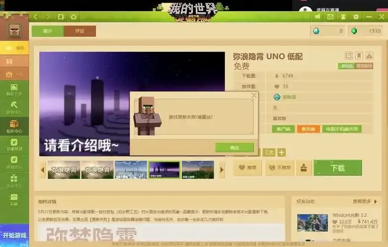 网易我的世界电脑版外挂安全使用指南