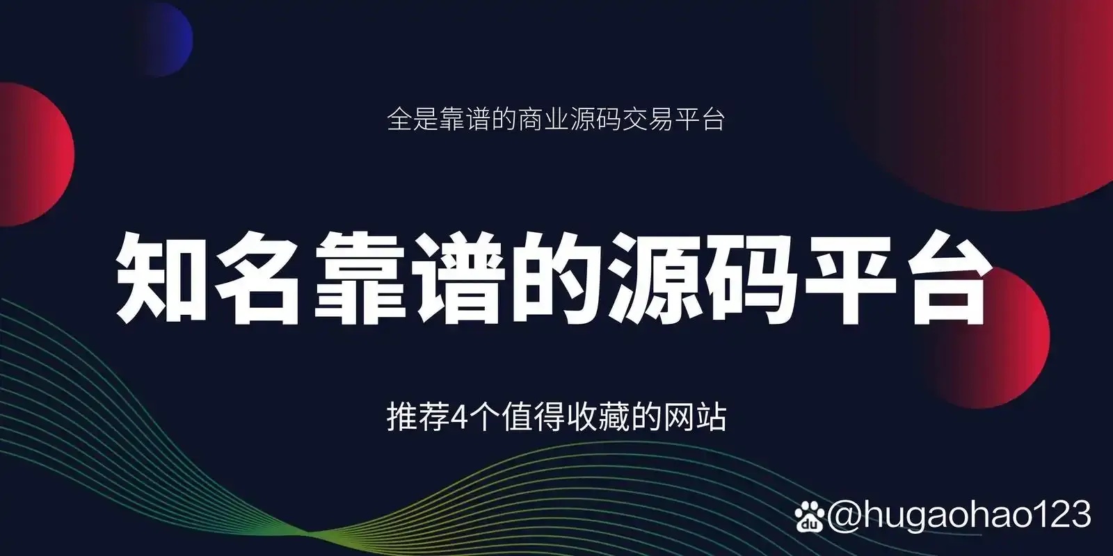 网源码购买,网站源码怎么买?源码平台推荐
