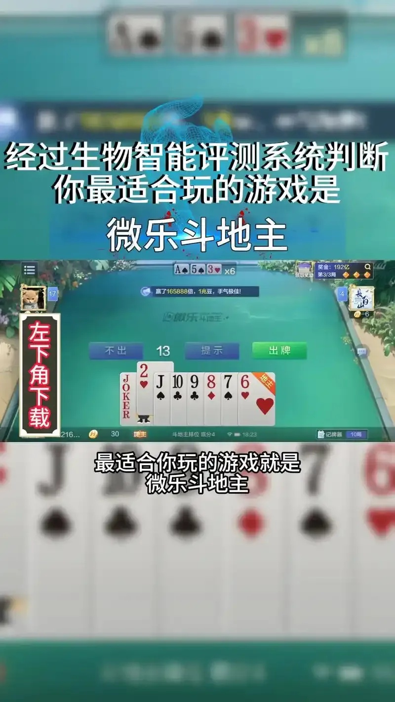 微乐斗地主透视软件免费下载:一键获取,畅享游戏
