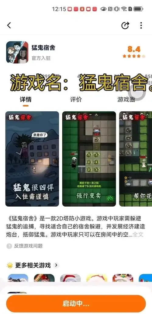 微信小程序《猛鬼宿舍》脚本怎么用?