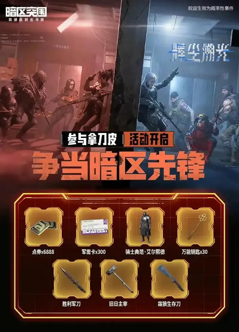 微信小游戏暗区突围攻略速成指南