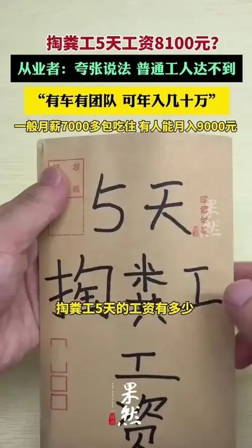 为什么本科毕业生选择当掏粪工?月入3万的真相是什么?