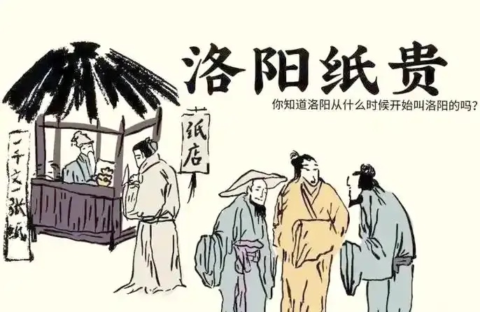 为什么纸贵?