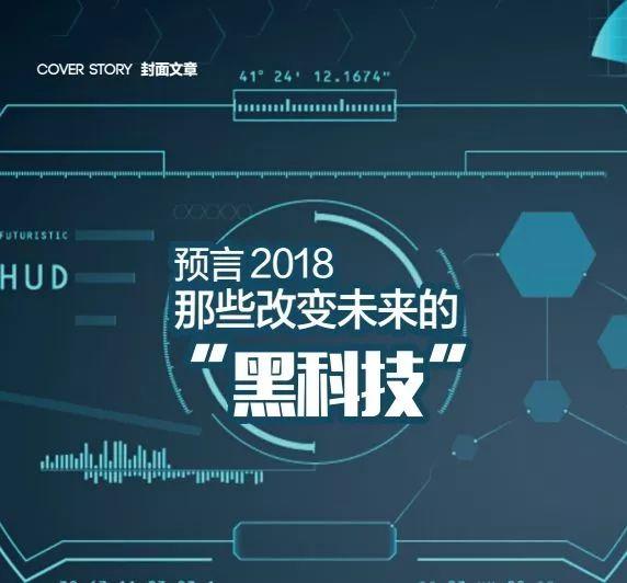 未来的黑科技有哪些