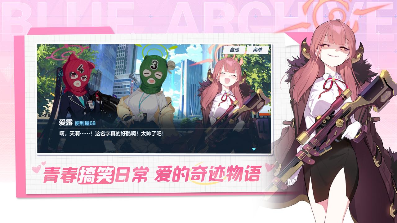 蔚蓝档案2026破解内置菜单MOD版下载