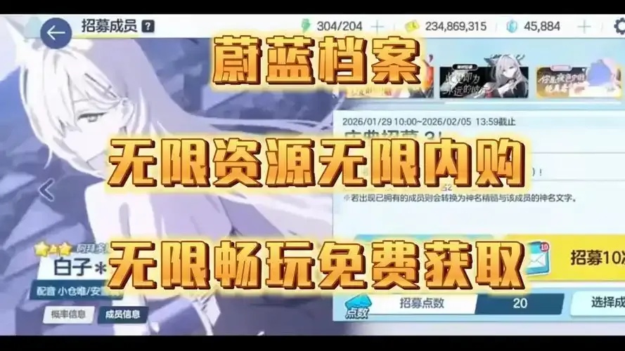 蔚蓝档案破解版作弊菜单:全功能指南