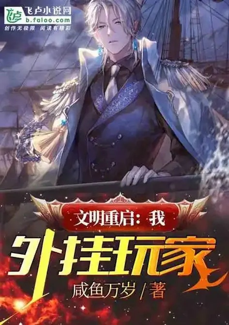 文明重启锁血挂多少钱一个月 游戏道具价格指南