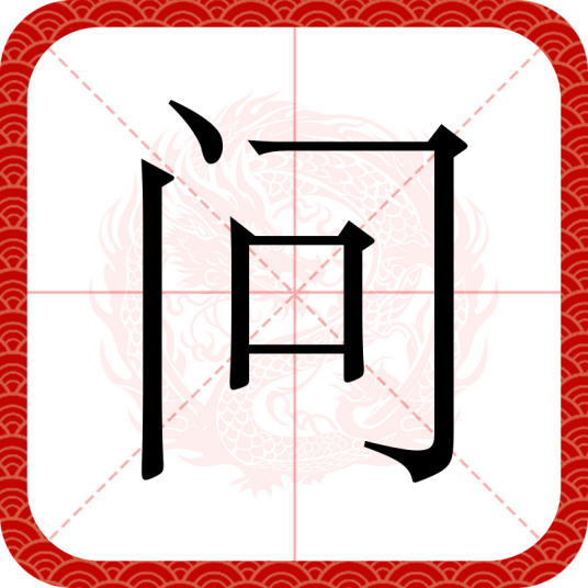 问到科技