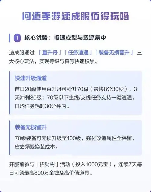 问道手游速成服值得玩吗?速成服体验解析