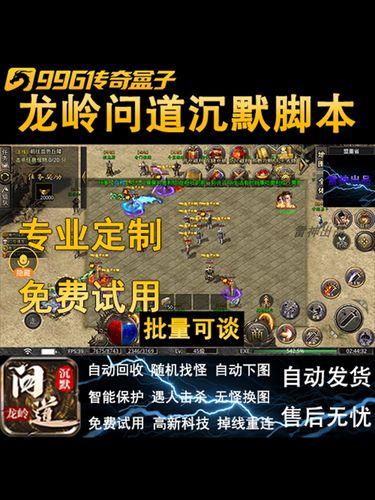 问道外挂刷钱免费脚本_2