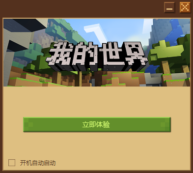 我的世界》网易电脑版外挂辅助器一键开挂属性修改全解析