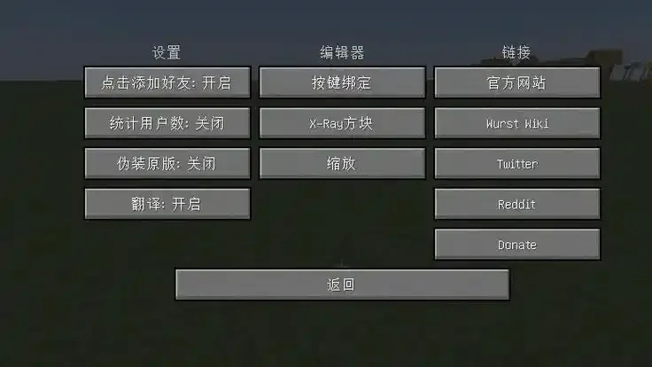 我的世界Wurst外挂翻译指南