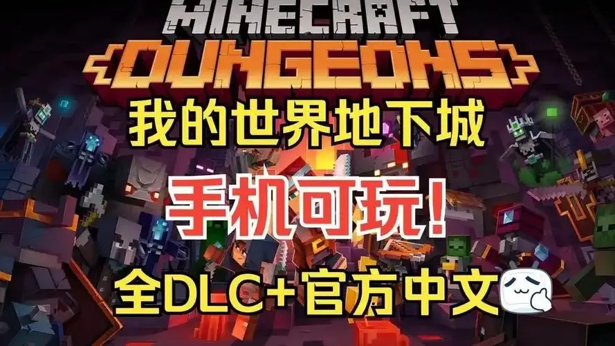 我的世界地下城直装版