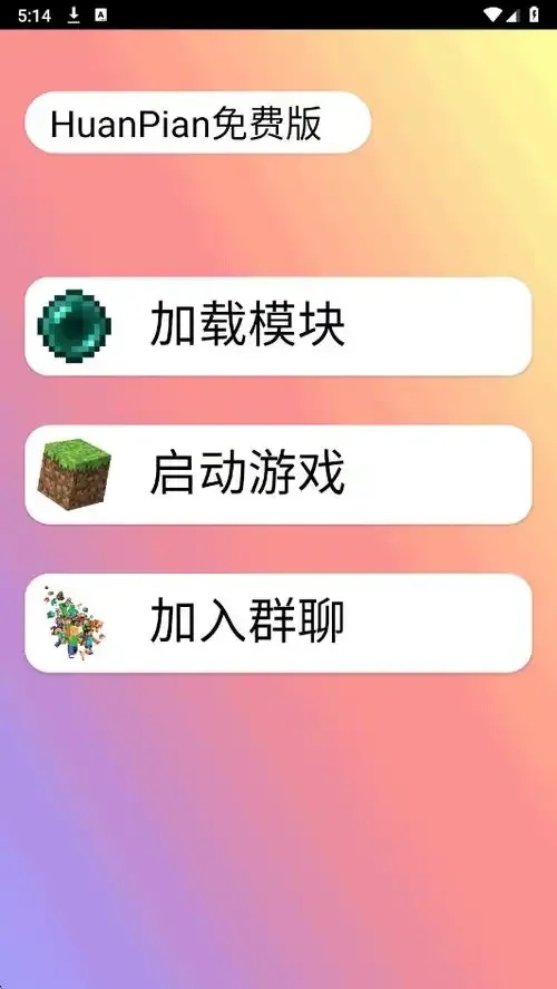 我的世界辅助器下载安装教程