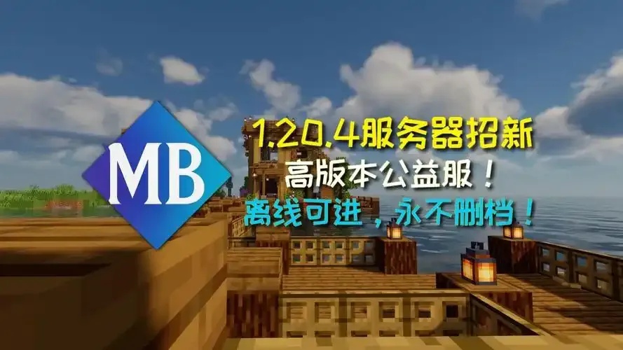 我的世界公益服和商业服有什么区别?