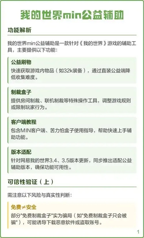 我的世界公益挂怎么用?新手必看教程