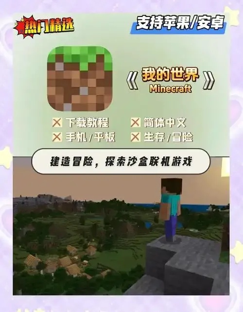 我的世界国际版ios免费