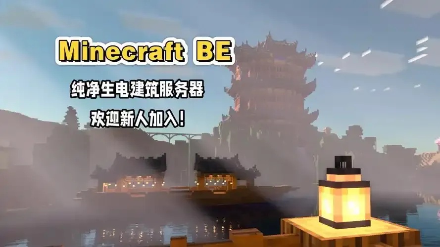 我的世界基岩版破解版服务器竟可绕过正版限制!