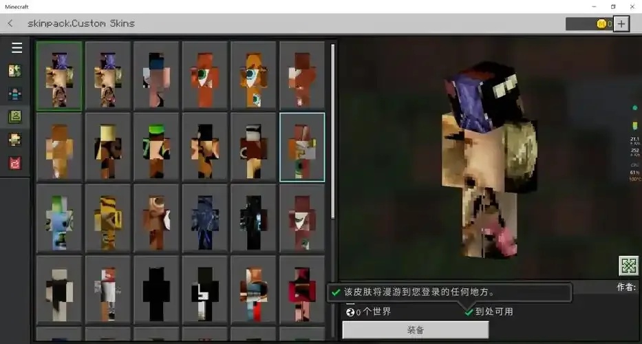 我的世界基岩版破解版皮肤购买指南