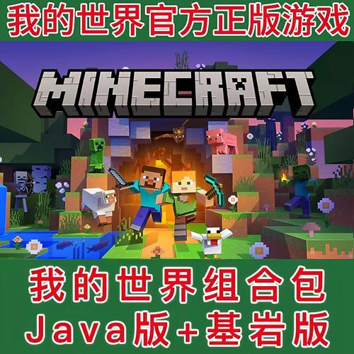 我的世界基岩版下载指南与最新安装教程