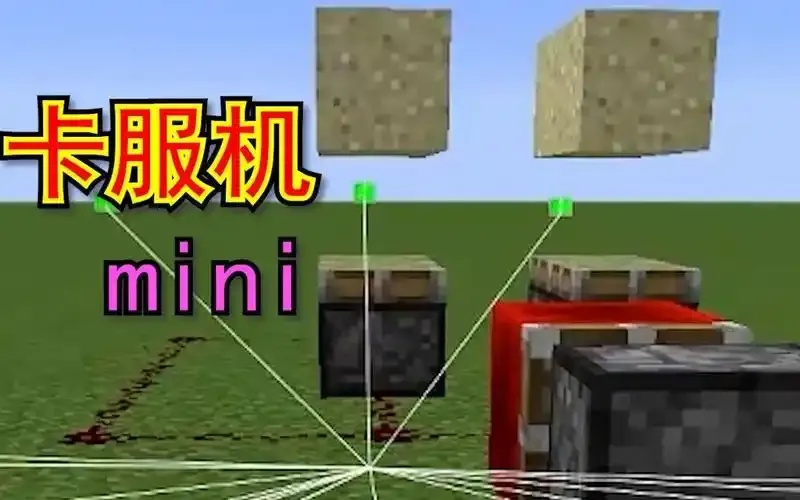 我的世界简单的卡服机器:惊天秘密等你发现