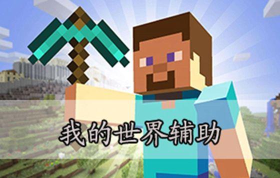 我的世界脚本挂实用指南