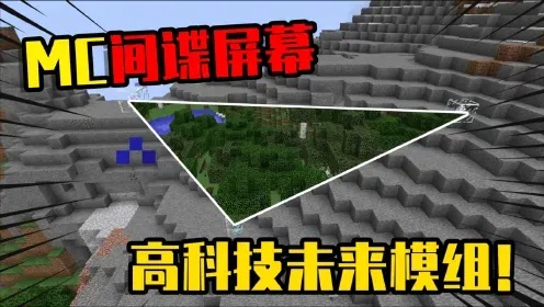 我的世界科技mod玩法与制作全解析