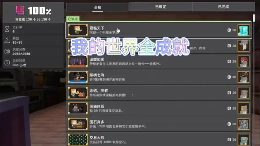 我的世界科技成就指南:探索MC中的创新与突破