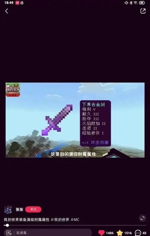 我的世界科技附魔攻击力攻略:高效提升技巧