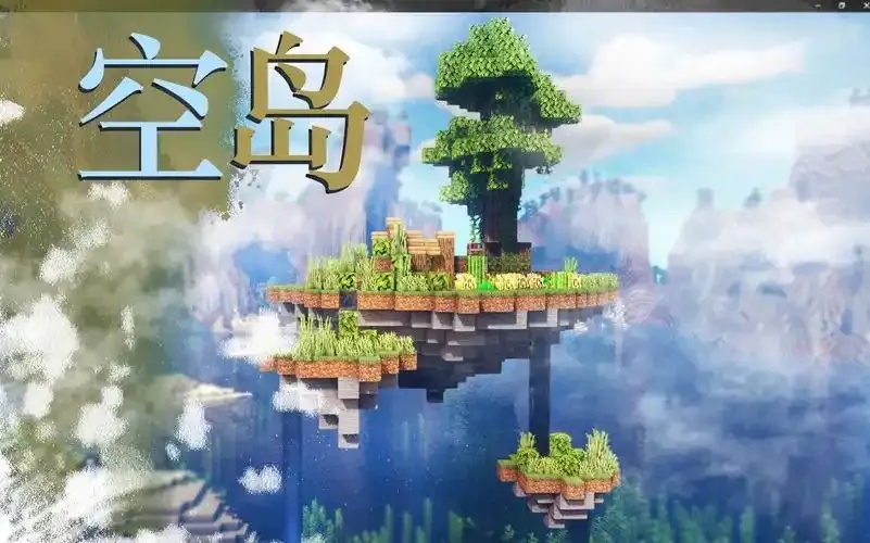 我的世界科技空岛大揭秘:一探究竟