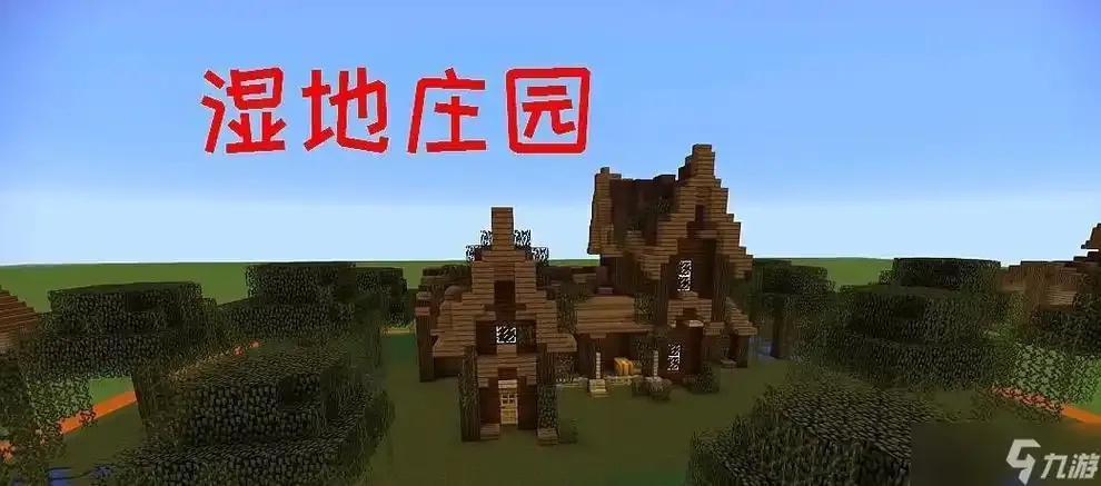 我的世界科技沼泽建造指南:探索无限可能