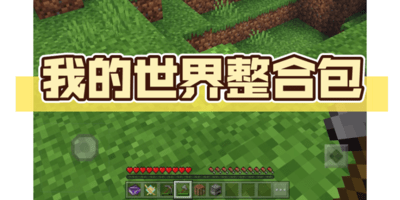 我的世界科技整合包推荐:最佳选择与详细解析